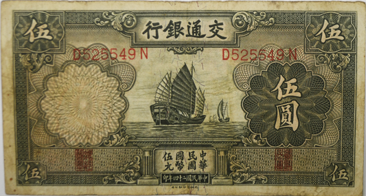 1935 China 5 Five Yuan Banknote D525549N