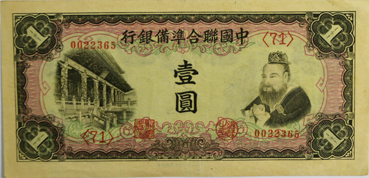 1941 China One 1 Yuan Banknote 0022365 Puppet Banks