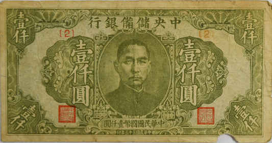 1944 China One Thousand 1,000 Yuan Central Reserve Banknote Puppet Banks