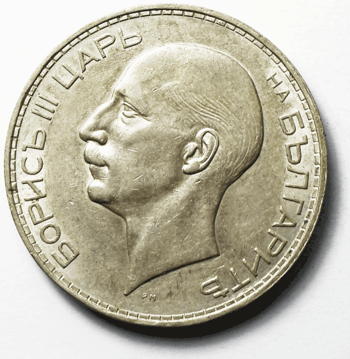 1937 Bulgaria 100 One Hundred Leva Silver Coin KM# 45