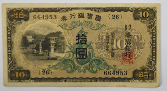 1932 Taiwan China Currency Note Ten Yen 10Y 664953