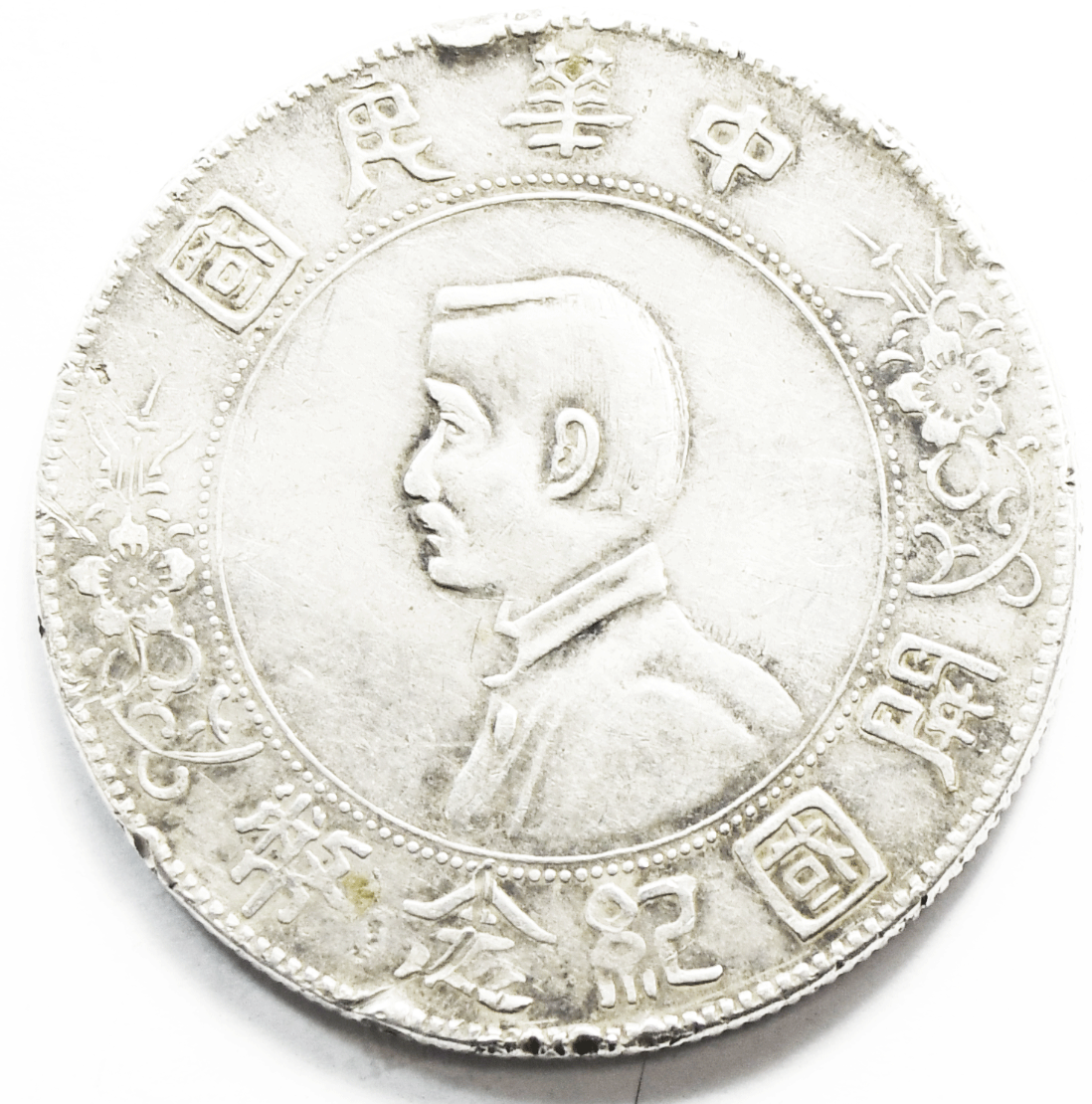 1927 China $1 Memento Silver Dollar 6 Pointed Stars