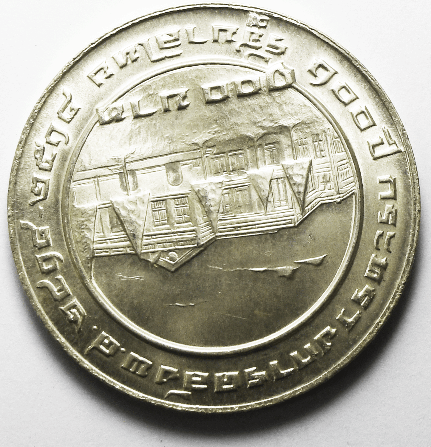 1975 Thailand 2518 100 Baht Silver Coin Uncirculated  Y# 106 Only 30,020 Minted