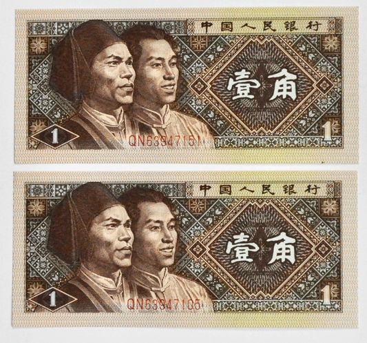 1980 Band of China 1 One Jiao Uncirculated 2 Notes QN63947151 & 105
