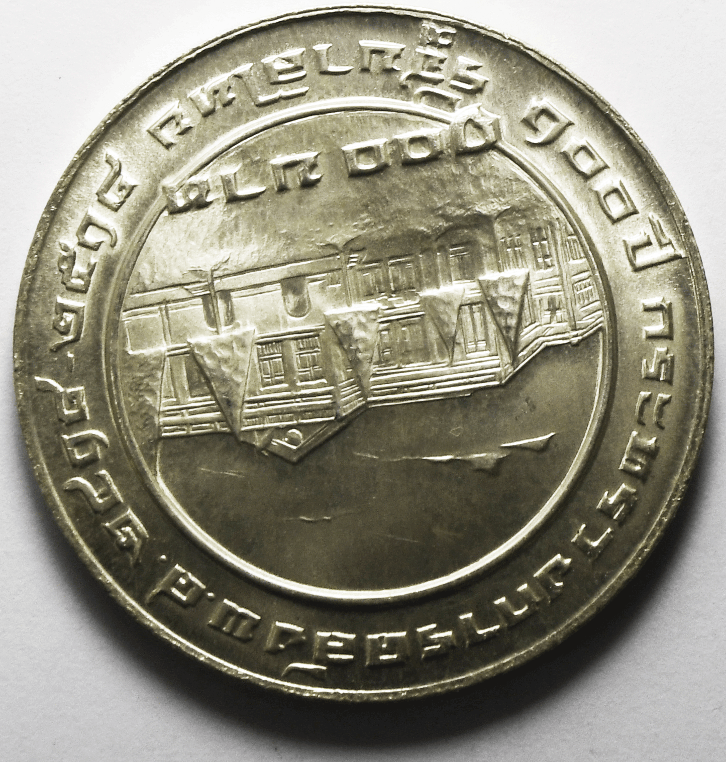 1975 Thailand 2518 100 Baht Silver Coin Uncirculated  Y# 106 Only 30,020 Minted