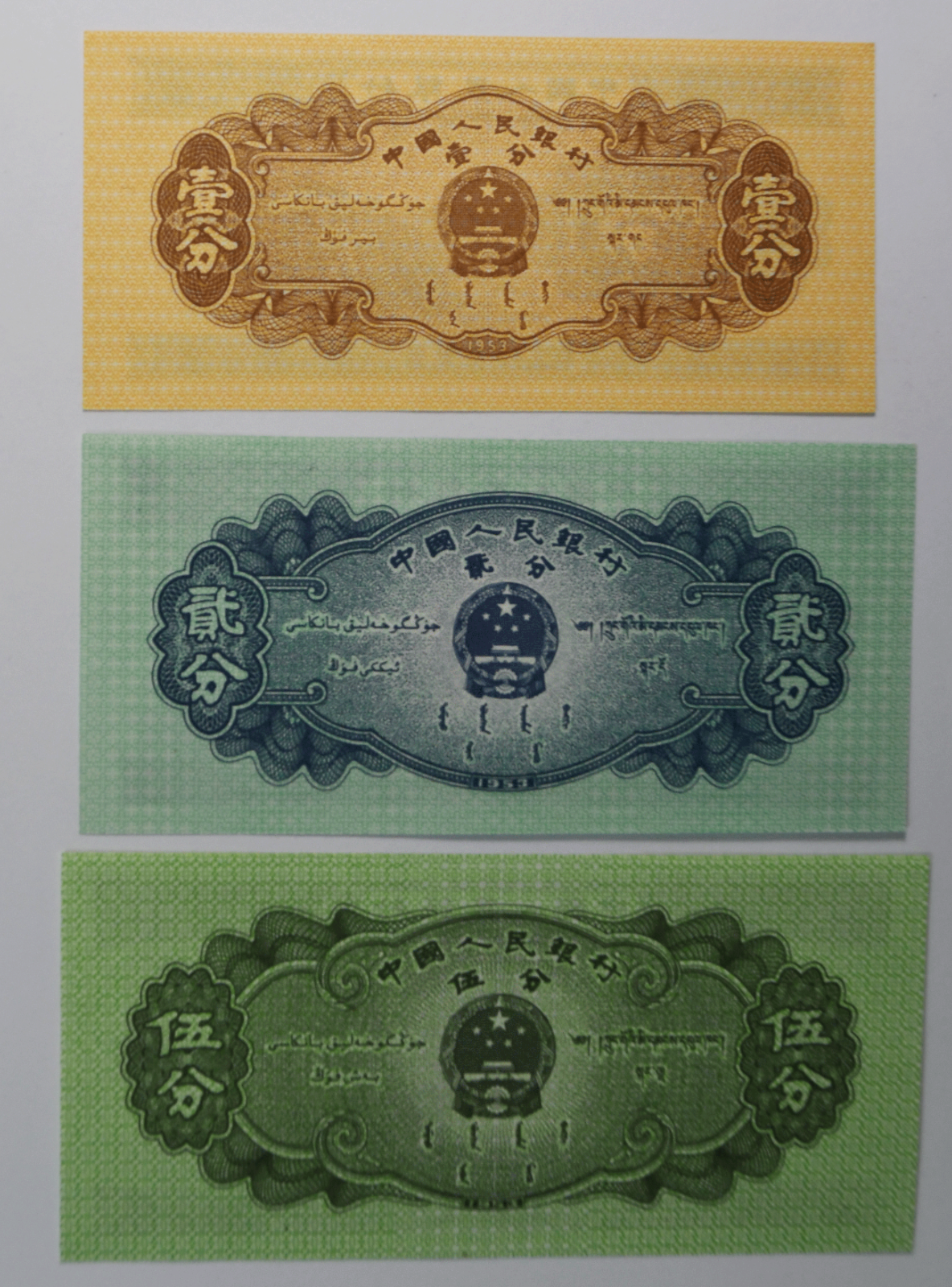 1953 China 1, 2 & 5 Fen Uncirculated Banknotes