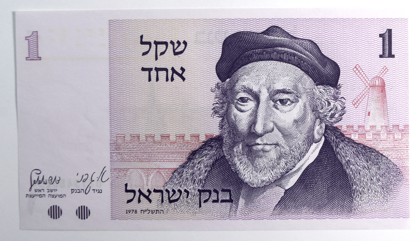 1978 Israel One Sheqel Uncirculated Banknote 0715480236