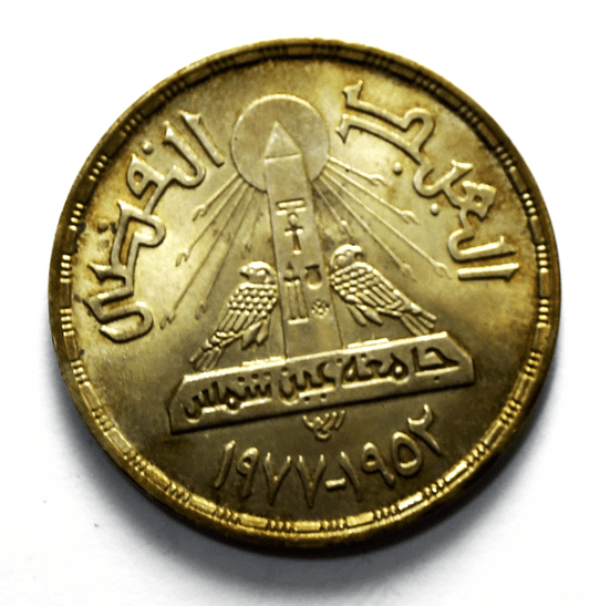 1398-1978 Egypt Silver One Pound with Box KM# 481