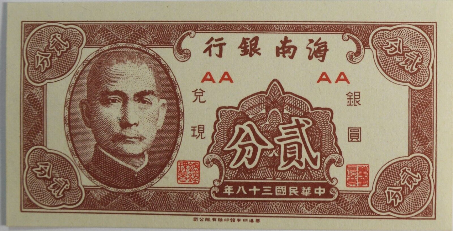1949 China  2c Two Cents Hainan Bank Uncirculated