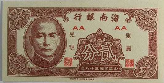 1949 China  2c Two Cents Hainan Bank Uncirculated