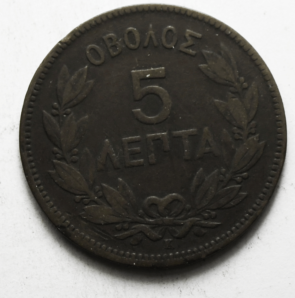 1878 K Greece 5 Five Lepta KM# 54 Copper Coin