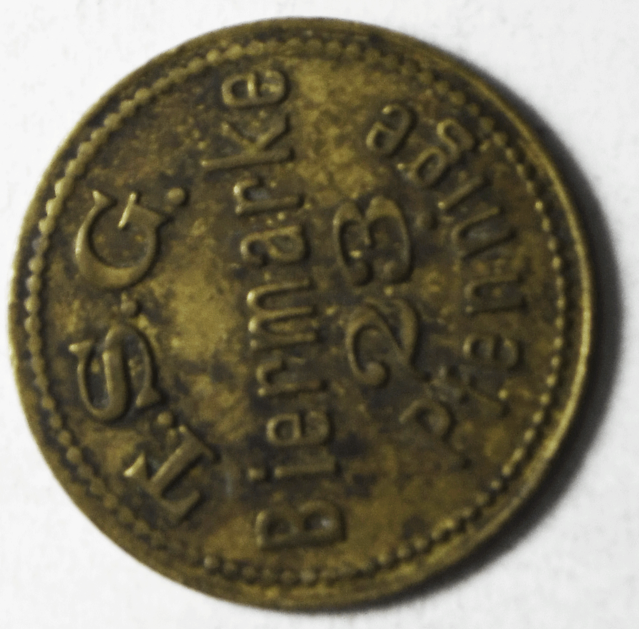 T.S.G Biermarke 23 Pfennige Beer Trade Token 23mm