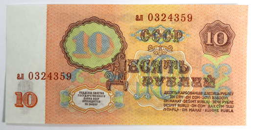 1961 Russia 10 Rubles Uncirculated Banknote 0324359