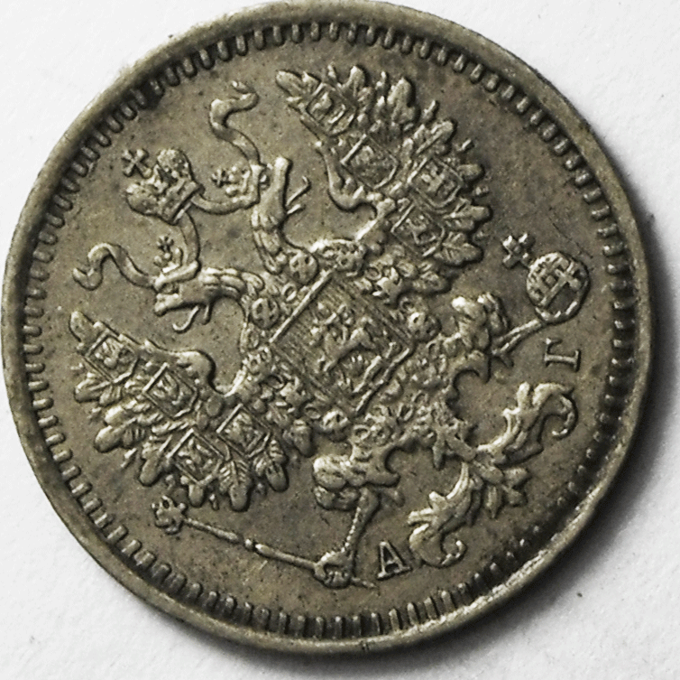1891 СПБ АГ Russia 5 Five Kopeks Y# 19a.1