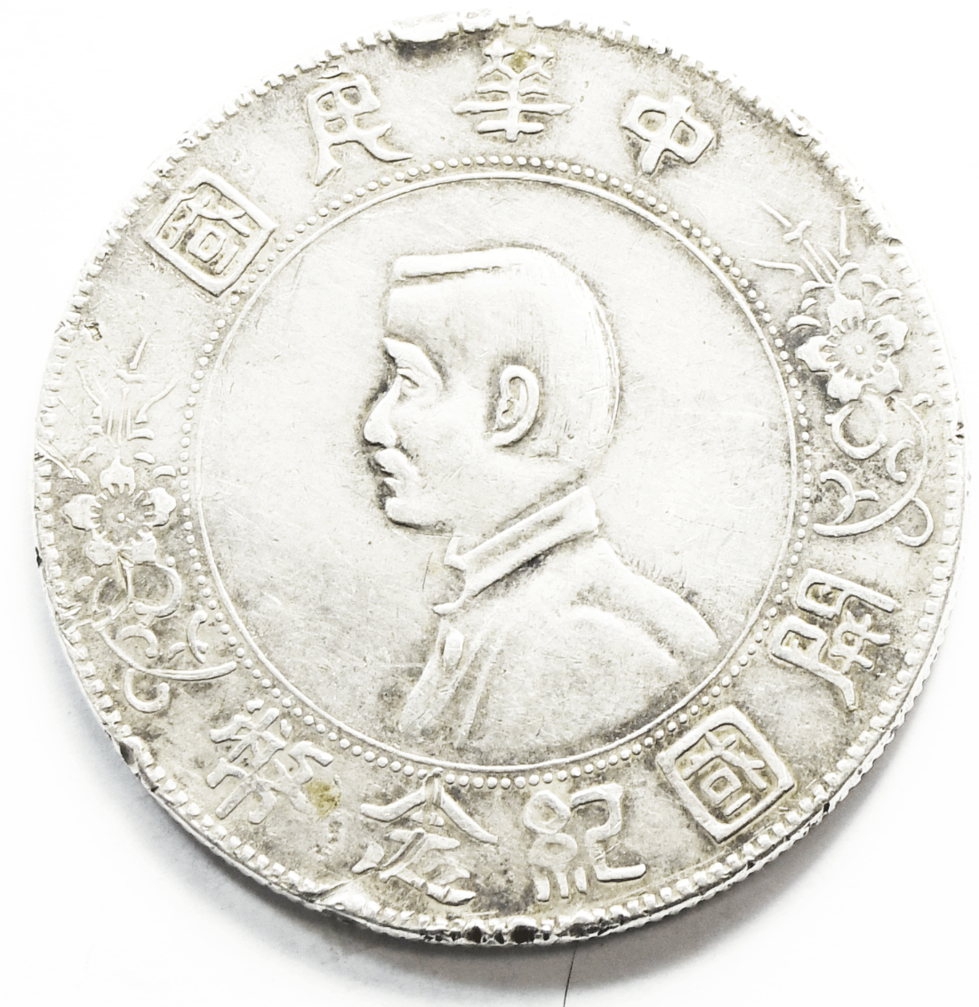1927 China $1 Memento Silver Dollar 6 Pointed Stars