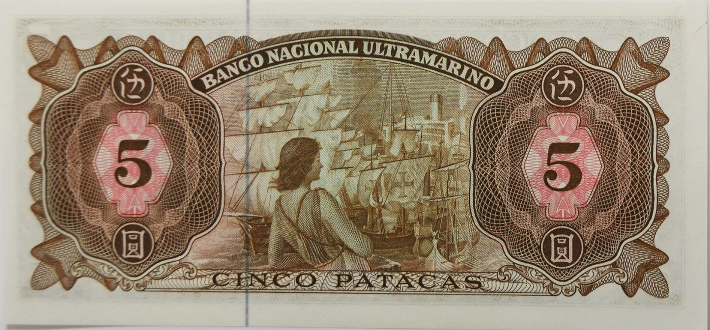 1976 Macao 5 Patacas Uncirculated Banknote 2168167 Macau