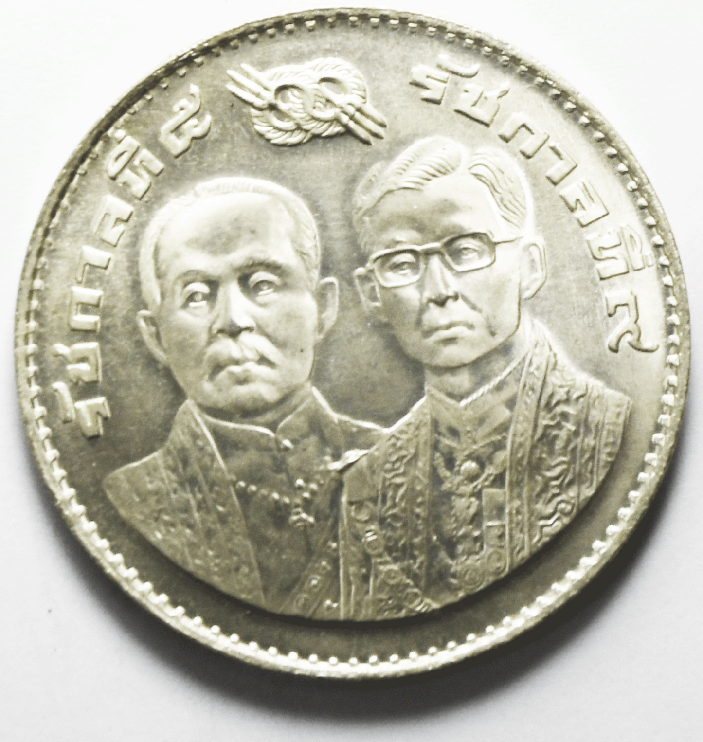 1975 Thailand 2518 100 Baht Silver Coin Uncirculated  Y# 106 Only 30,020 Minted