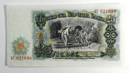 1951 Bulgaria 25 Twenty Five Leva Uncirculated Banknote Br 021690