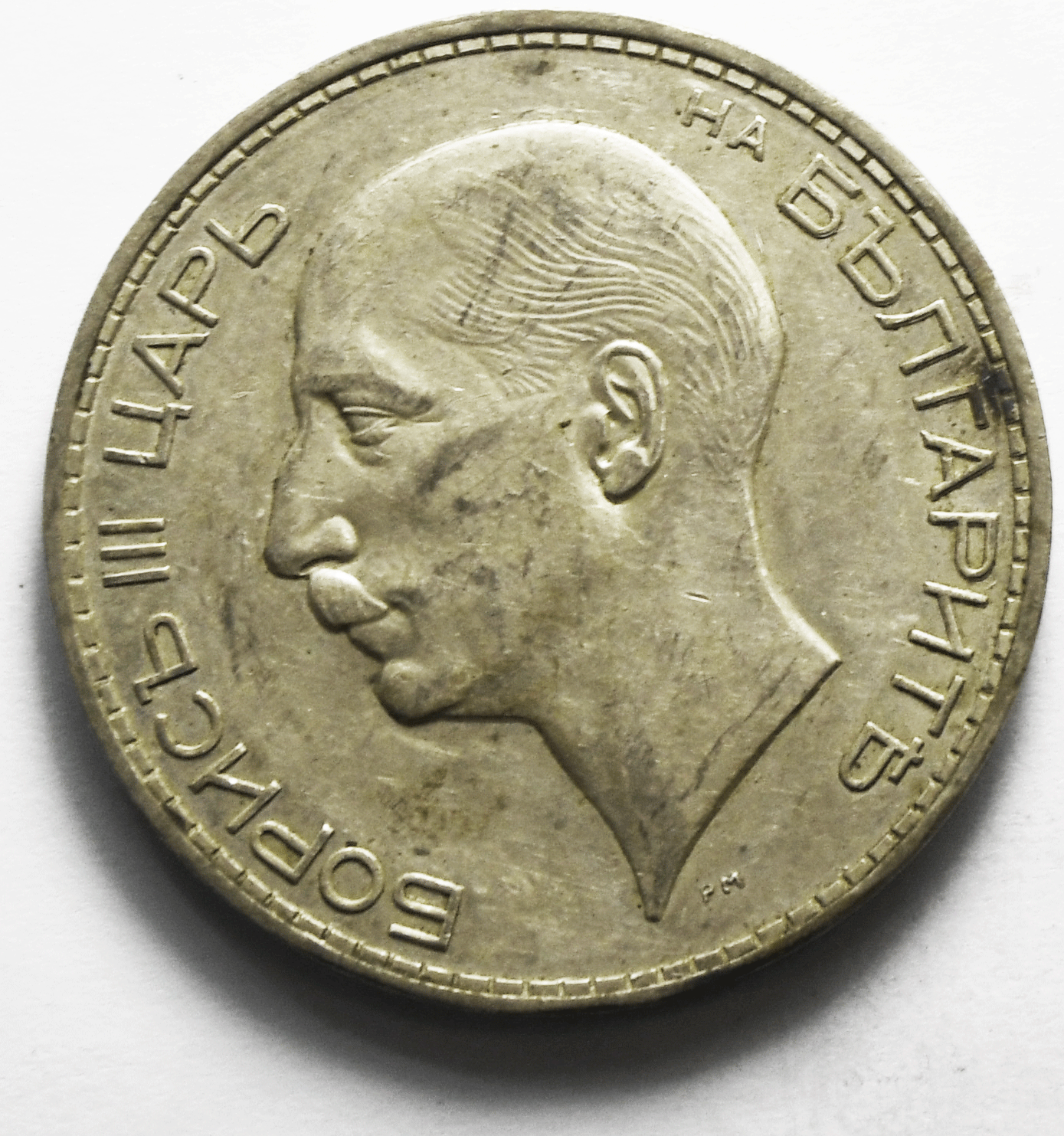 1937 Bulgaria 100 One Hundred Leva KM# 18 Silver Coin