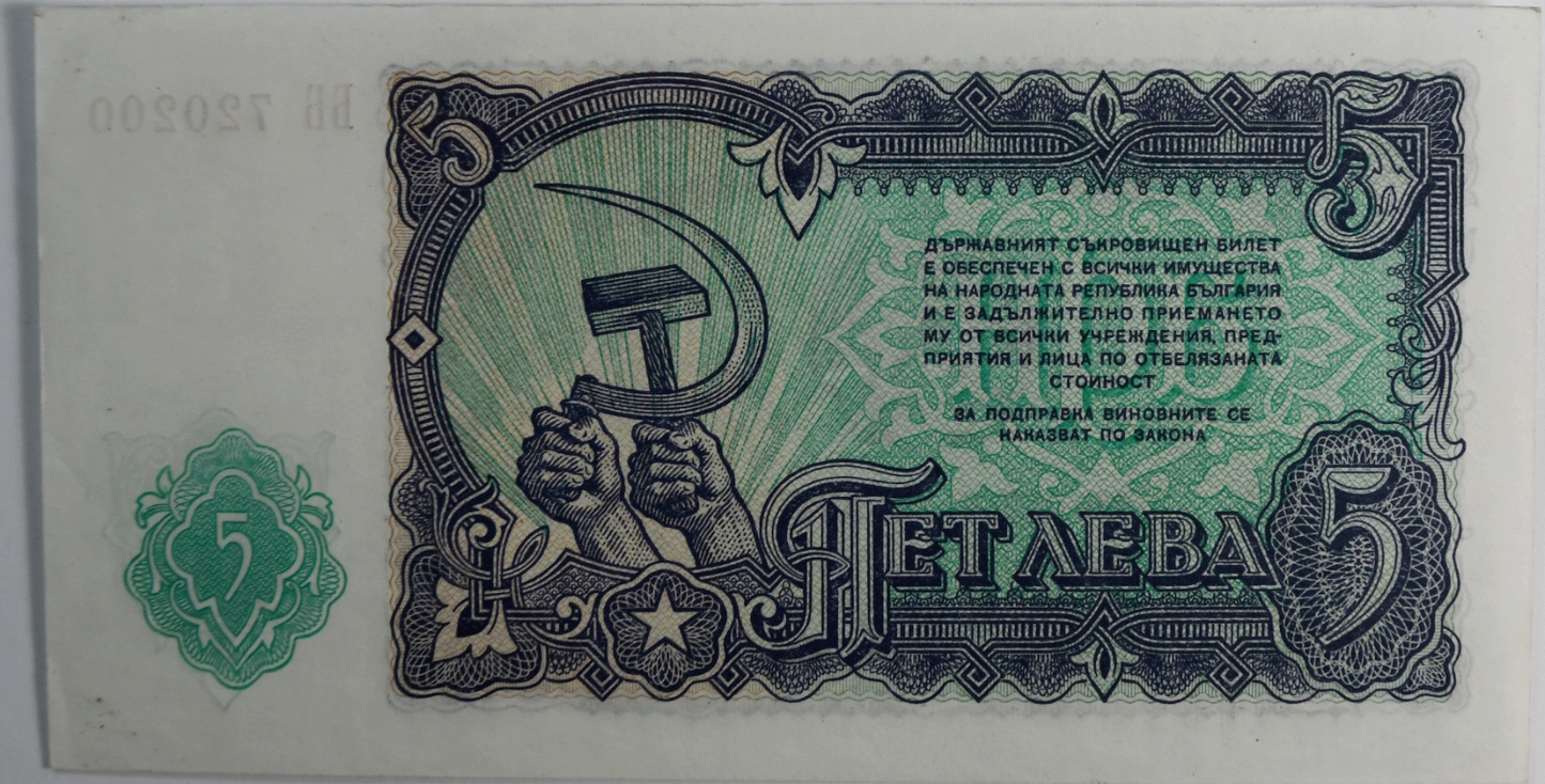 1951 Bulgaria 5 Five Leva Uncirculated Banknote 720200