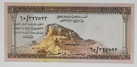 1961 Saudi Arabia One 1 Riyai Note Currency AU