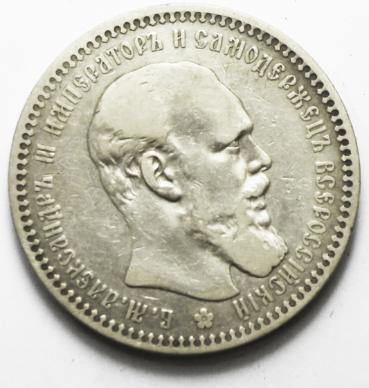 1892 АГ Russia Silver One Rouble Y# 46