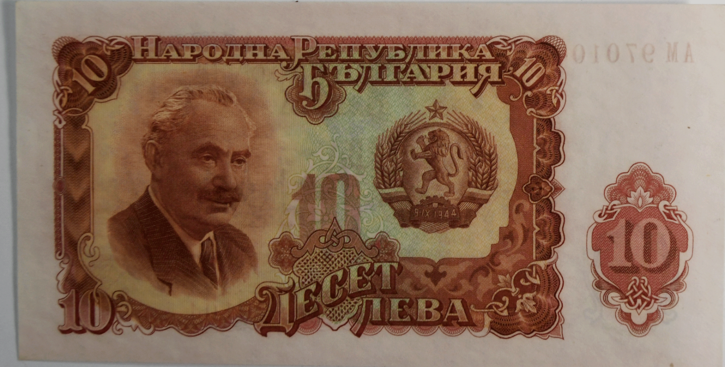1951 Bulgaria 10 Ten Leva Uncirculated Banknote AM 970104
