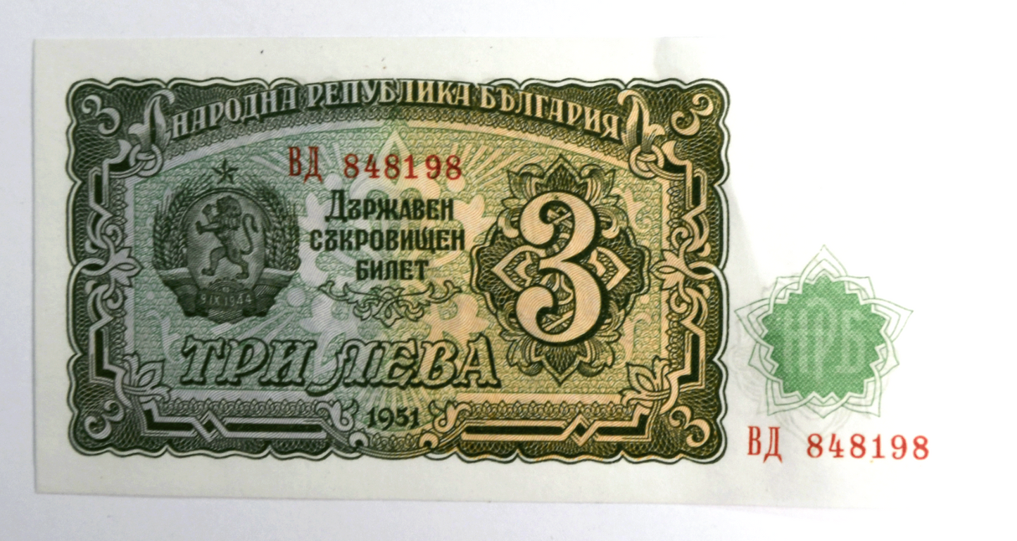 1951 Bulgaria 3 Three Leva AU Banknote 848198