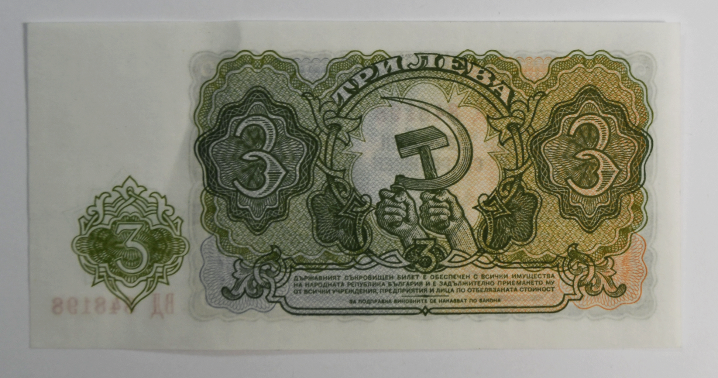 1951 Bulgaria 3 Three Leva AU Banknote 848198