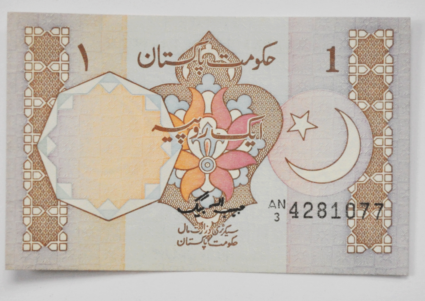 ND Pakistan One 1 Rupee Note Uncirculated Currency