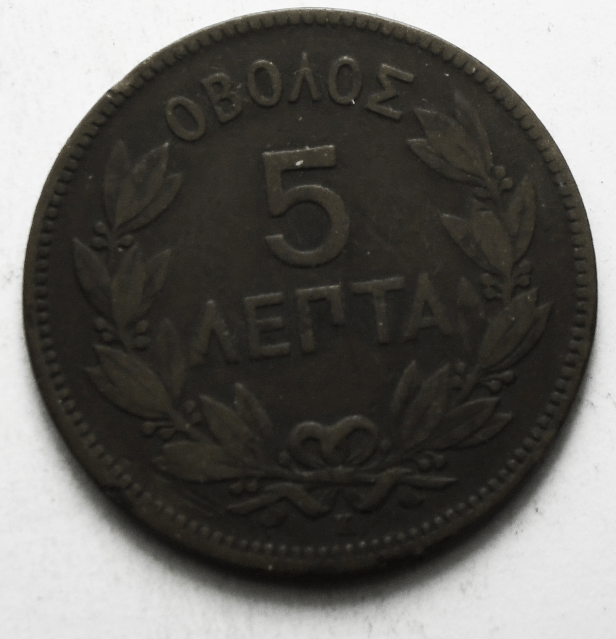 1878 K Greece 5 Five Lepta KM# 54 Copper Coin