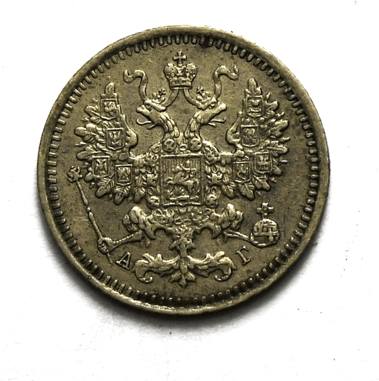 1891 СПБ АГ Russia 5 Five Kopeks Y# 19a.1