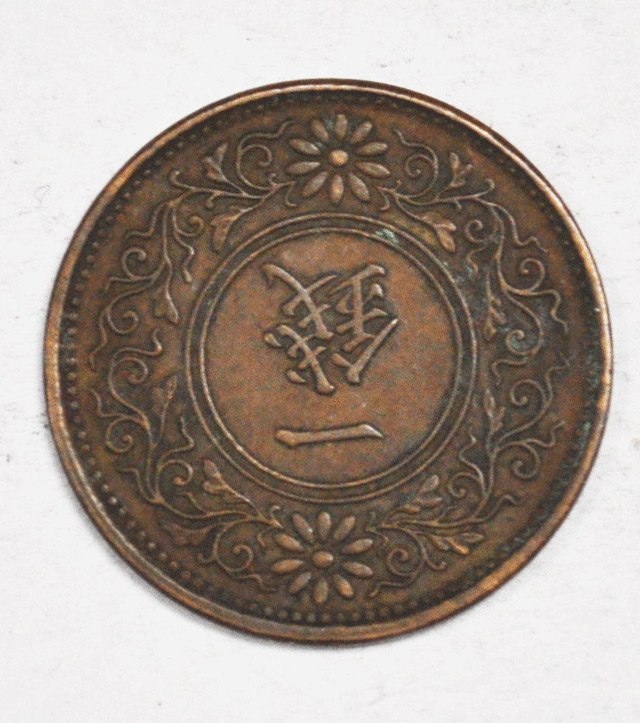 1921 Year 10 Japan Bronze One Sen Y# 42