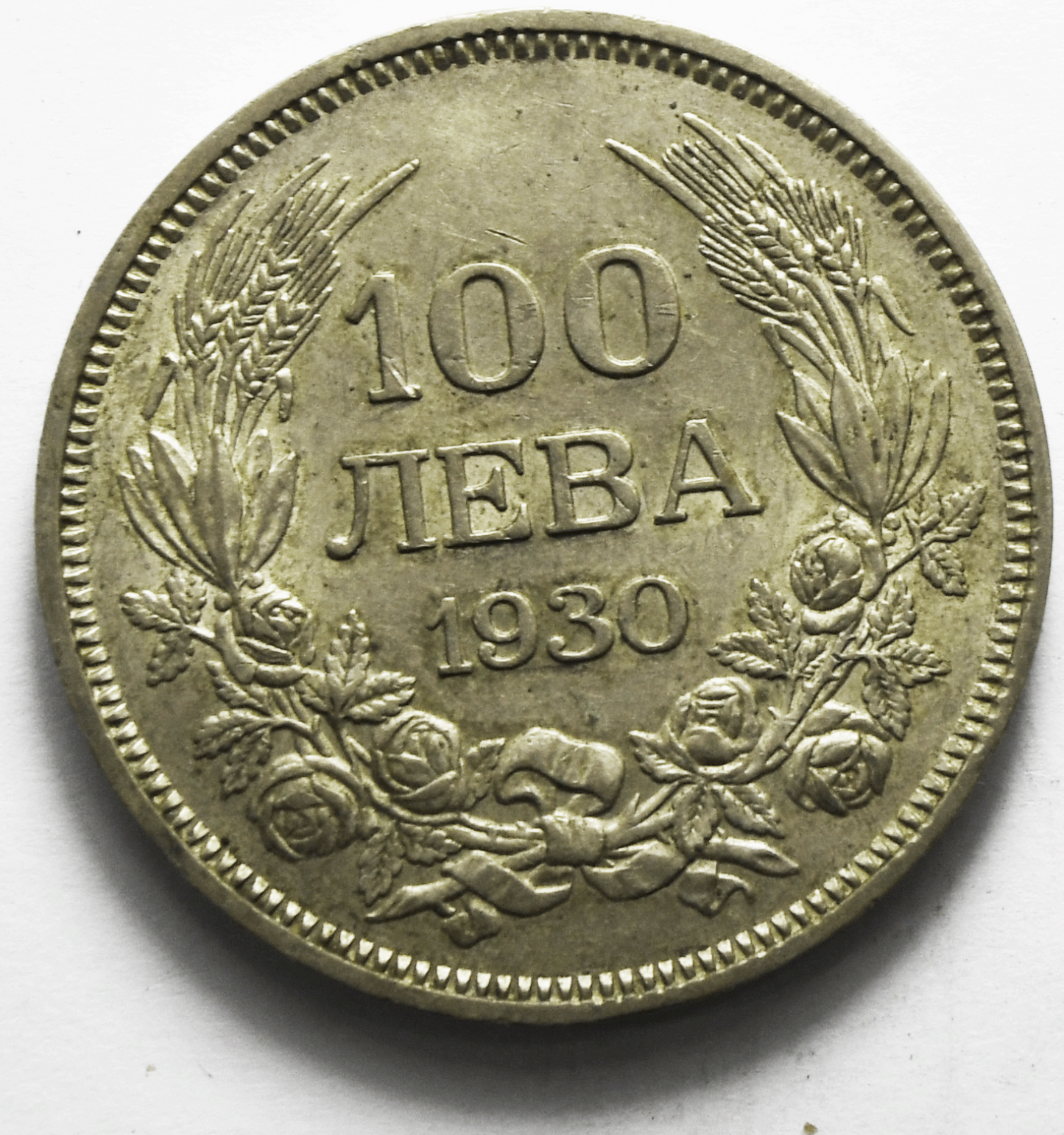1930 BP Bulgaria 100 Leva Silver Coin KM# 43