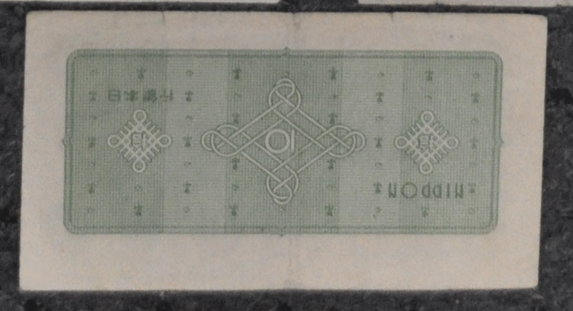 1946 Japan 10 Ten Yen Note 5 Digit Low Serial 13534